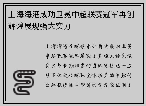 上海海港成功卫冕中超联赛冠军再创辉煌展现强大实力