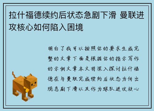 拉什福德续约后状态急剧下滑 曼联进攻核心如何陷入困境