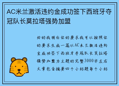 AC米兰激活违约金成功签下西班牙夺冠队长莫拉塔强势加盟 AC米兰激活违约金成功签下西班牙夺冠队长莫拉塔强势加盟