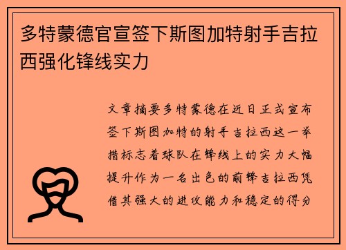 多特蒙德官宣签下斯图加特射手吉拉西强化锋线实力