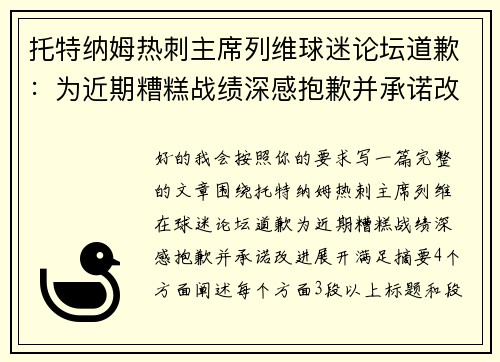 托特纳姆热刺主席列维球迷论坛道歉：为近期糟糕战绩深感抱歉并承诺改进