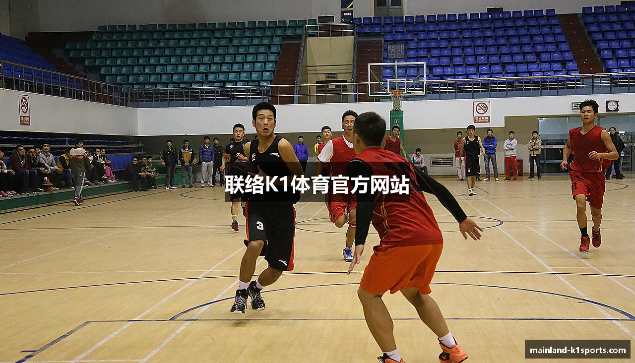 联络K1体育官方网站
